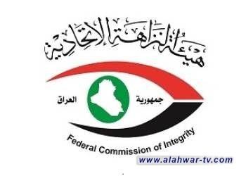 الـنزاهـة تنـفـذ أمر القبـض الصادر بحـق المتورطين في "قضية مدرسة سوق الشيوخ"